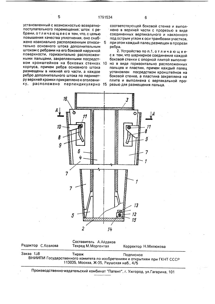 Устройство для выштамповывания котлованов (патент 1791534)