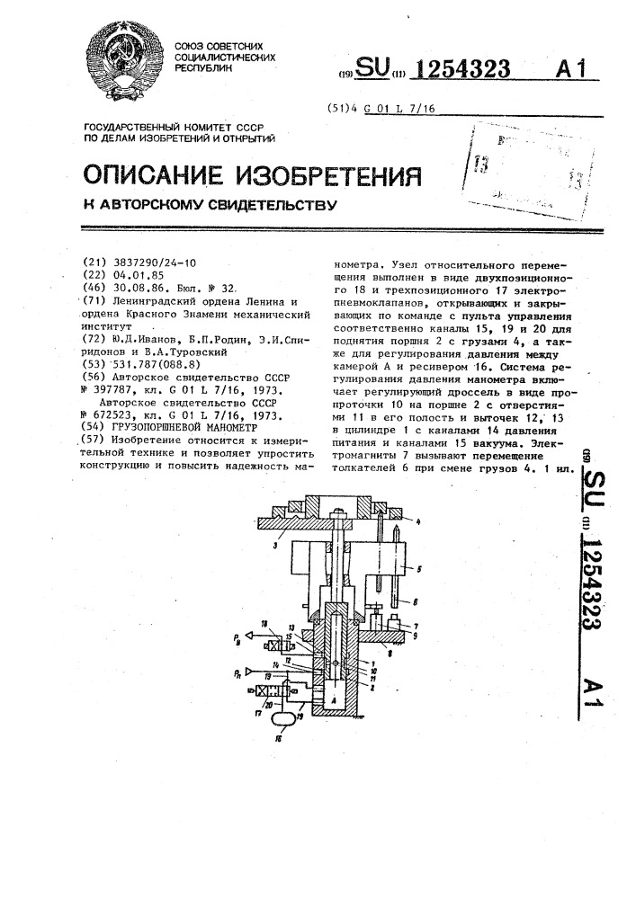 Грузопоршневой манометр (патент 1254323)