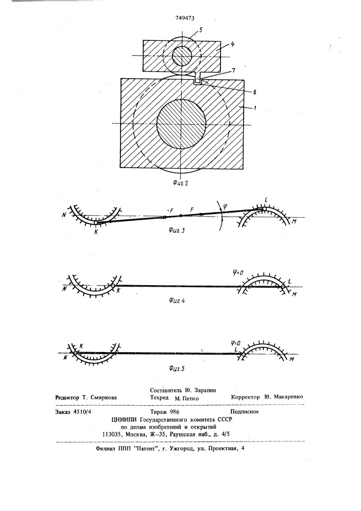 Комплект рабочих и опорных валков с подушками (патент 749473)