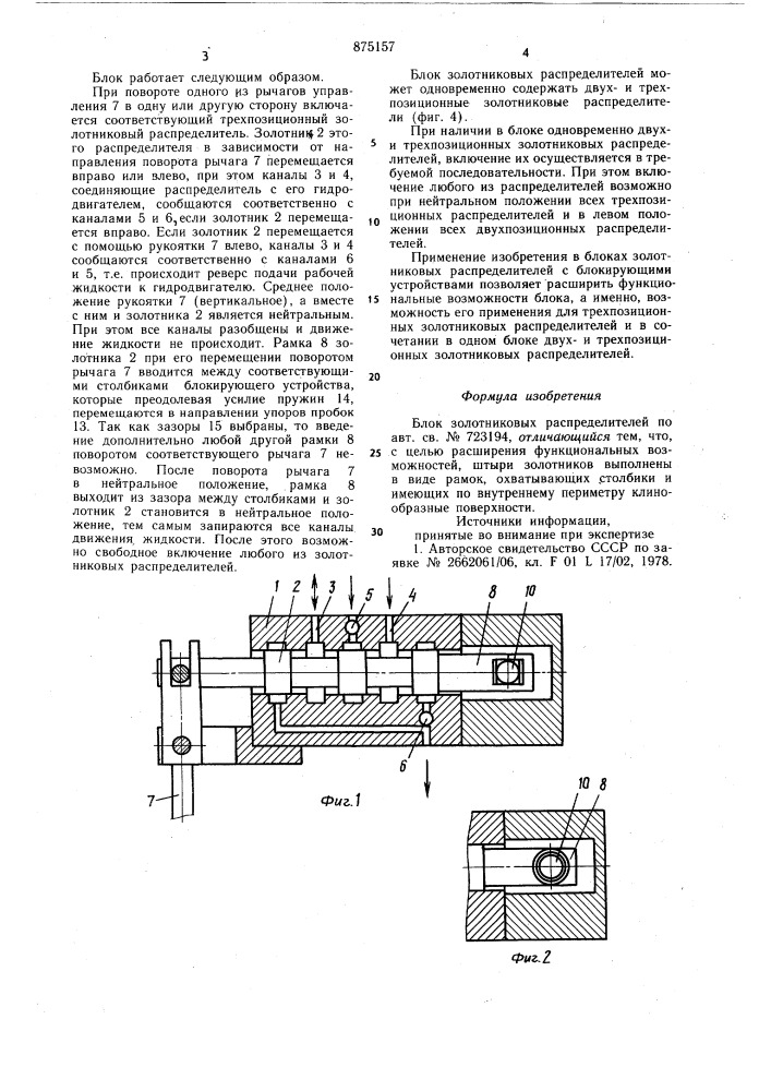 Блок золотниковых распределителей (патент 875157)