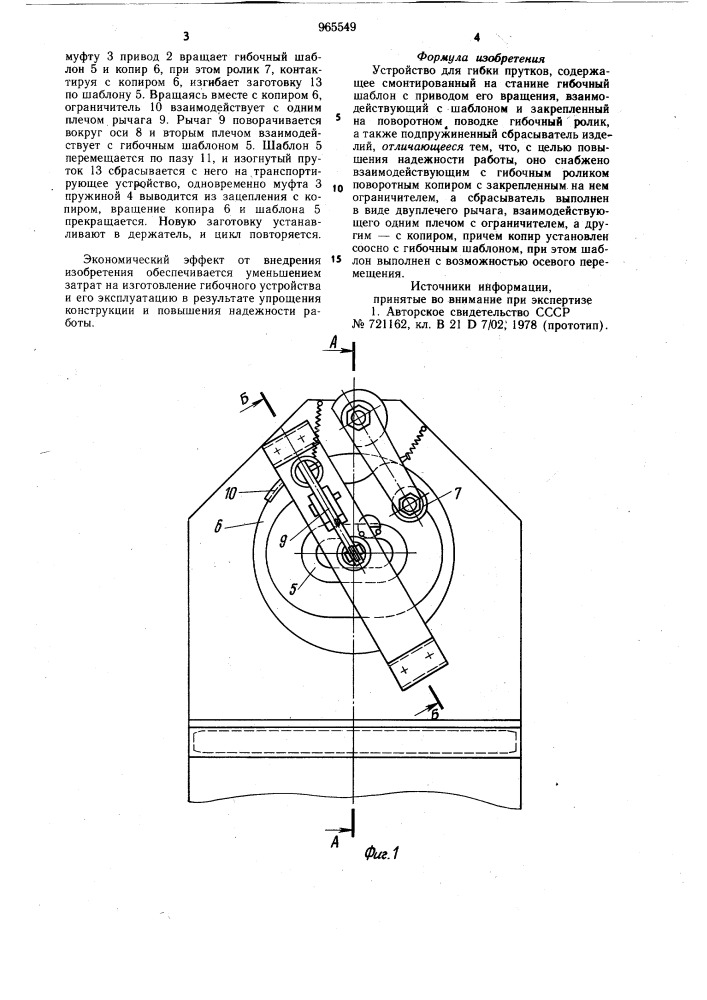 Устройство для гибки прутков (патент 965549)