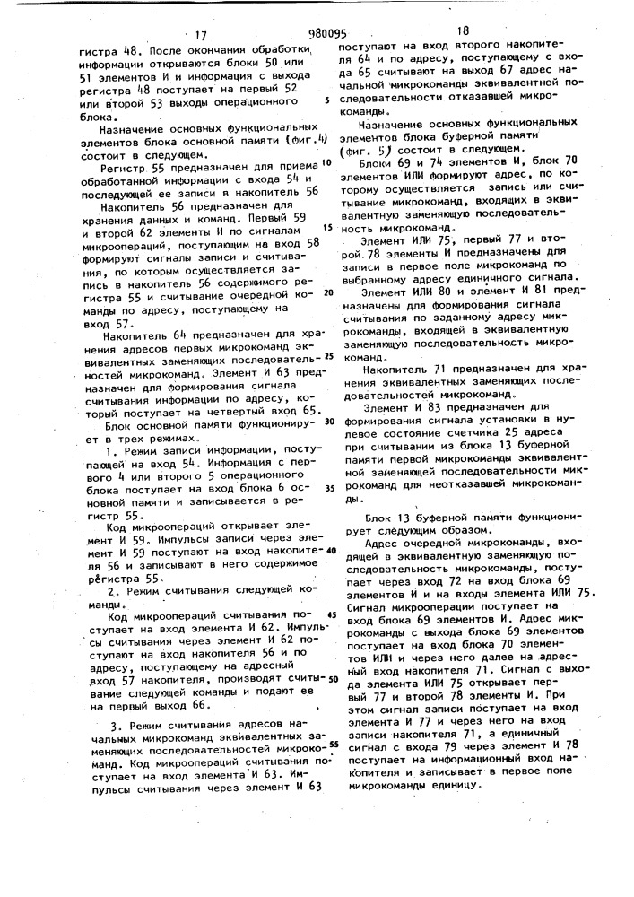 Микропрограммный процессор (патент 980095)