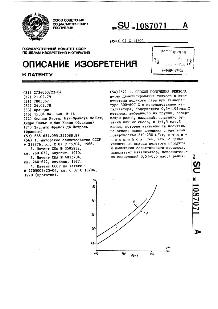 Способ получения бензола (патент 1087071)