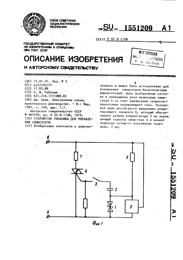 Устройство для управления симистором (патент 1551209)