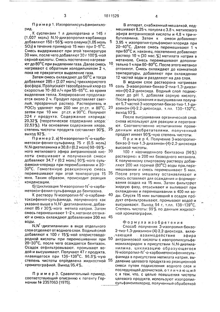 Способ получения 3-изопропил-бензо-2-тио-1,3-диазинон-(4)-2, 2-диоксида (патент 1811529)