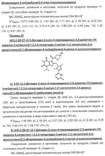Тиенопиримидиндионы и их применение в модулировании аутоиммунного заболевания (патент 2331647)