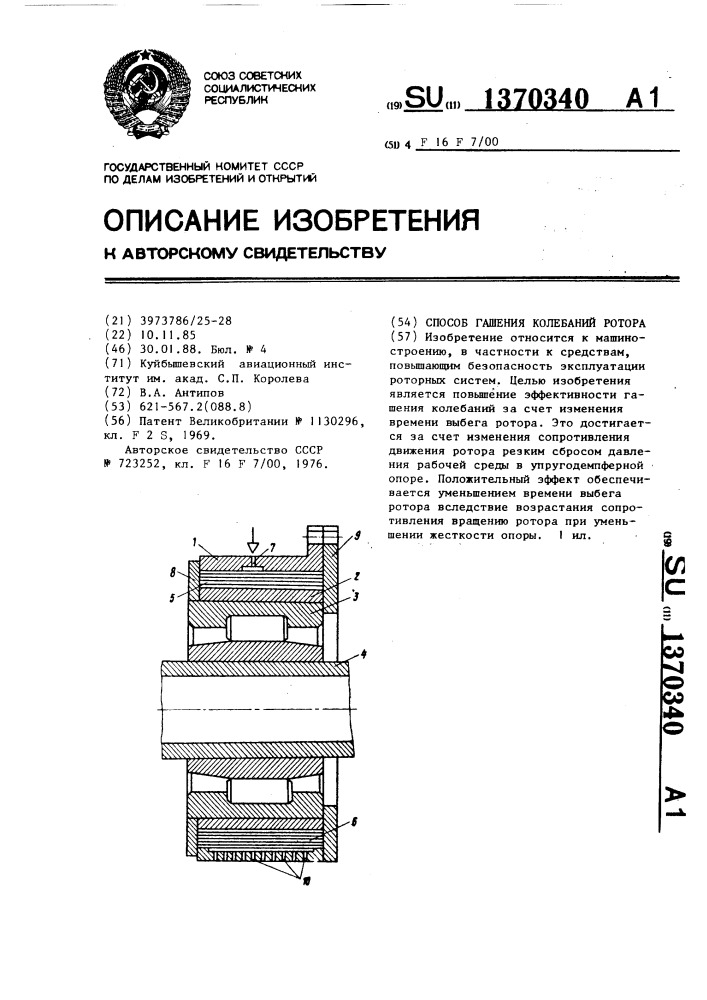 Способ гашения колебаний ротора (патент 1370340)