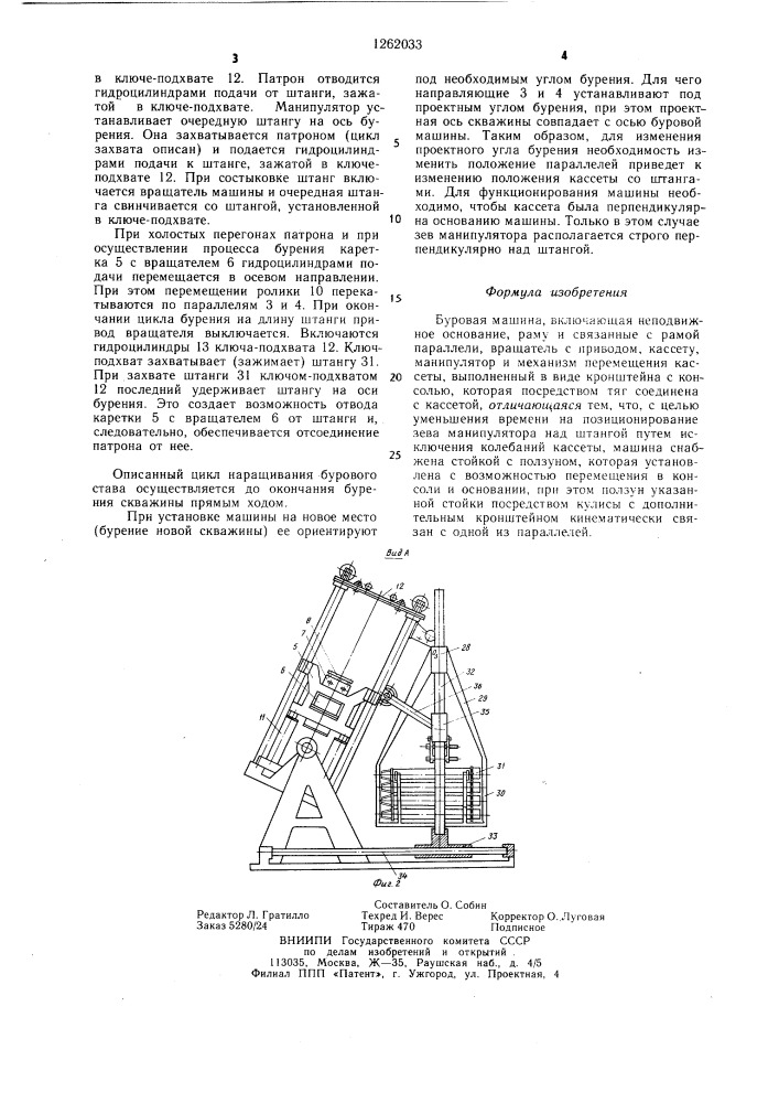 Буровая машина (патент 1262033)