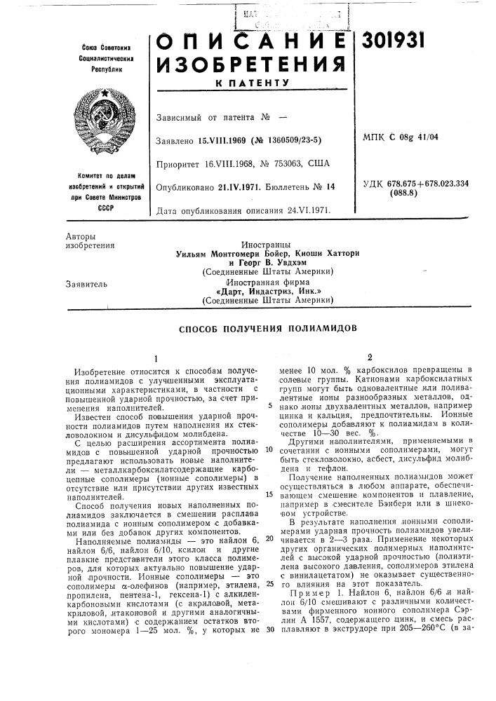 Способ получения полиамидов (патент 301931)