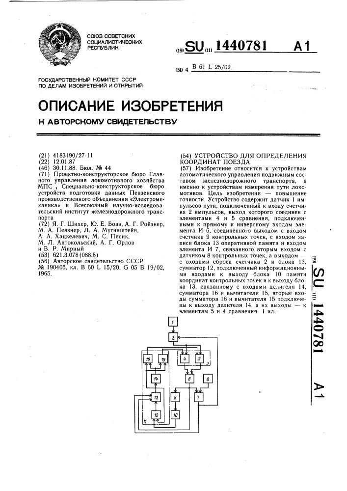 Устройство для определения координат поезда (патент 1440781)