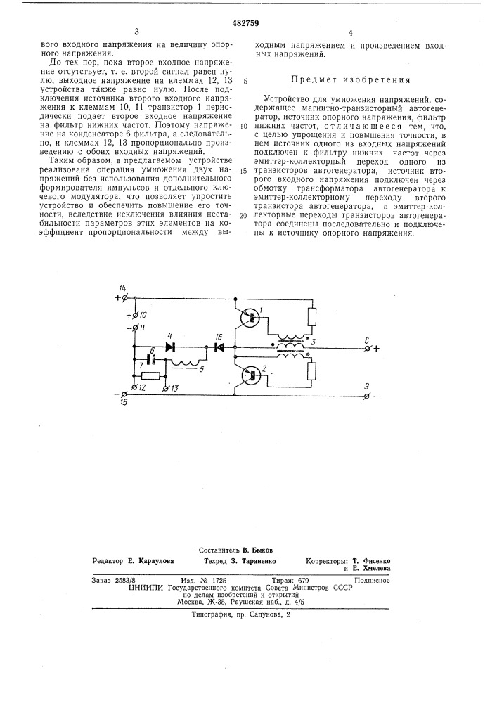 Устройство для умножения напряжений (патент 482759)