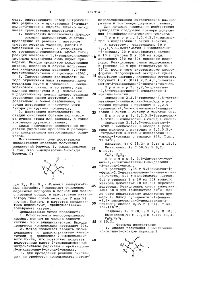 Способ получения -3имидазолин-3оксид-1-оксилов (патент 707914)