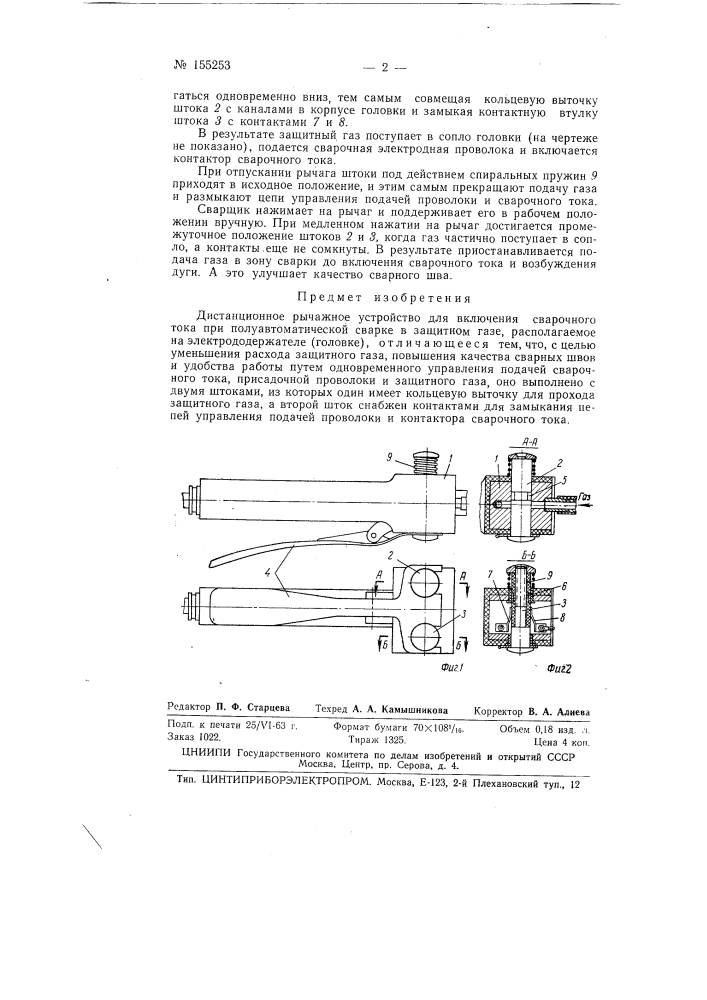 Патент ссср  155253 (патент 155253)