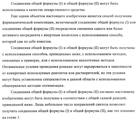 Производные 5-(бенз-(z)-илиден)тиазолидин-4-она и их применение в качестве иммуносупрессорных агентов (патент 2379299)