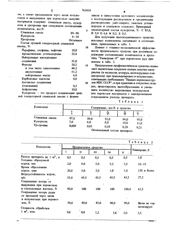 Профилактическое средство для борьбы с пылеобразованием (патент 763438)