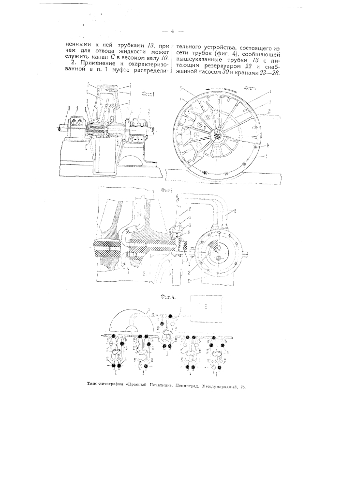Гидравлическая сцепная муфта (патент 4268)