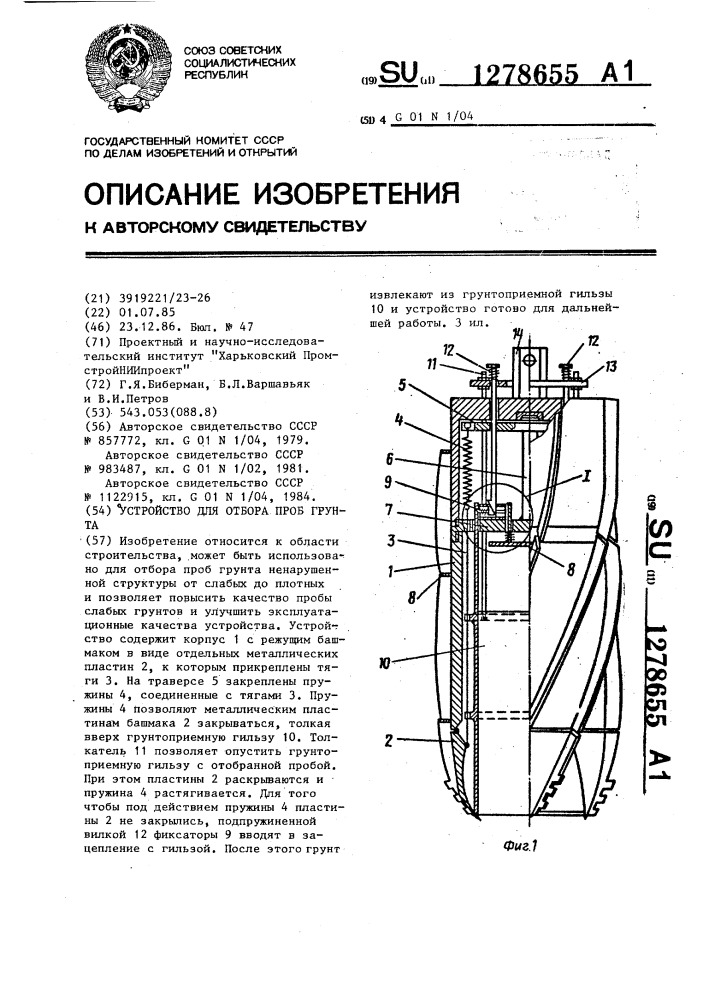 Устройство для отбора проб грунта (патент 1278655)