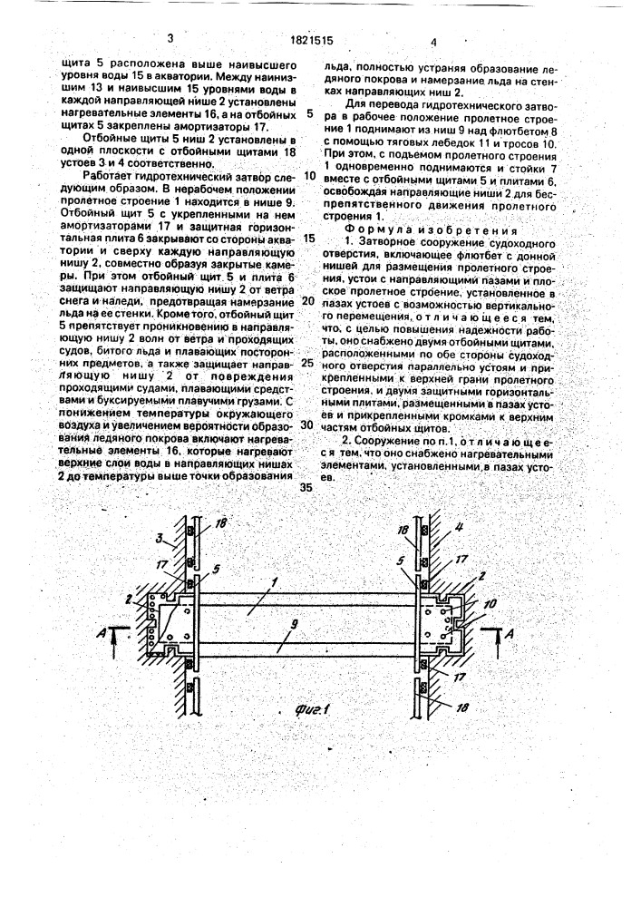 Затворное сооружение судоходного отверстия (патент 1821515)