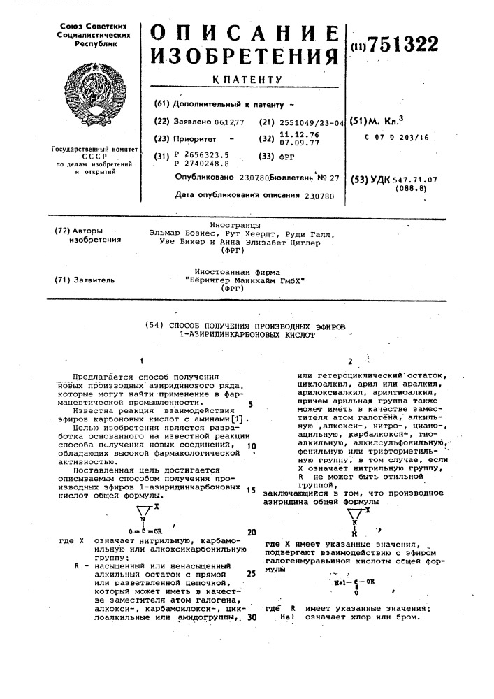 Способ получения производных эфиров 1-азиридин-карбоновых кислот (патент 751322)