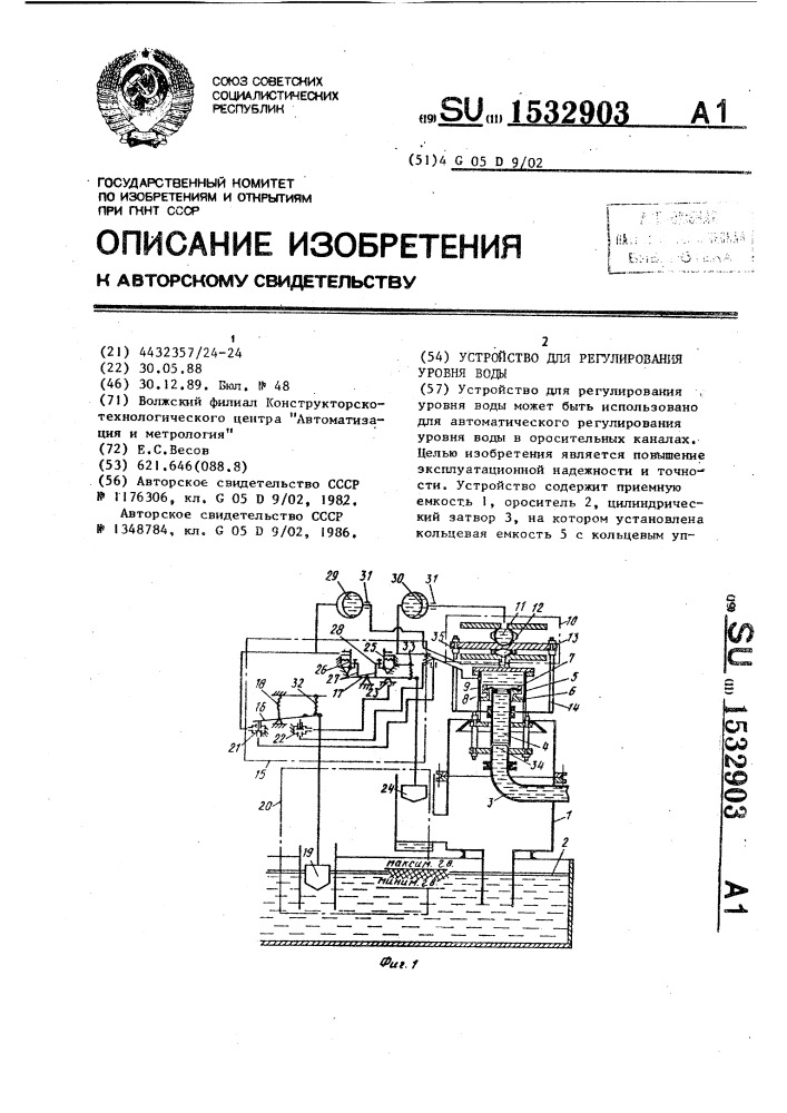 Устройство для регулирования уровня воды (патент 1532903)