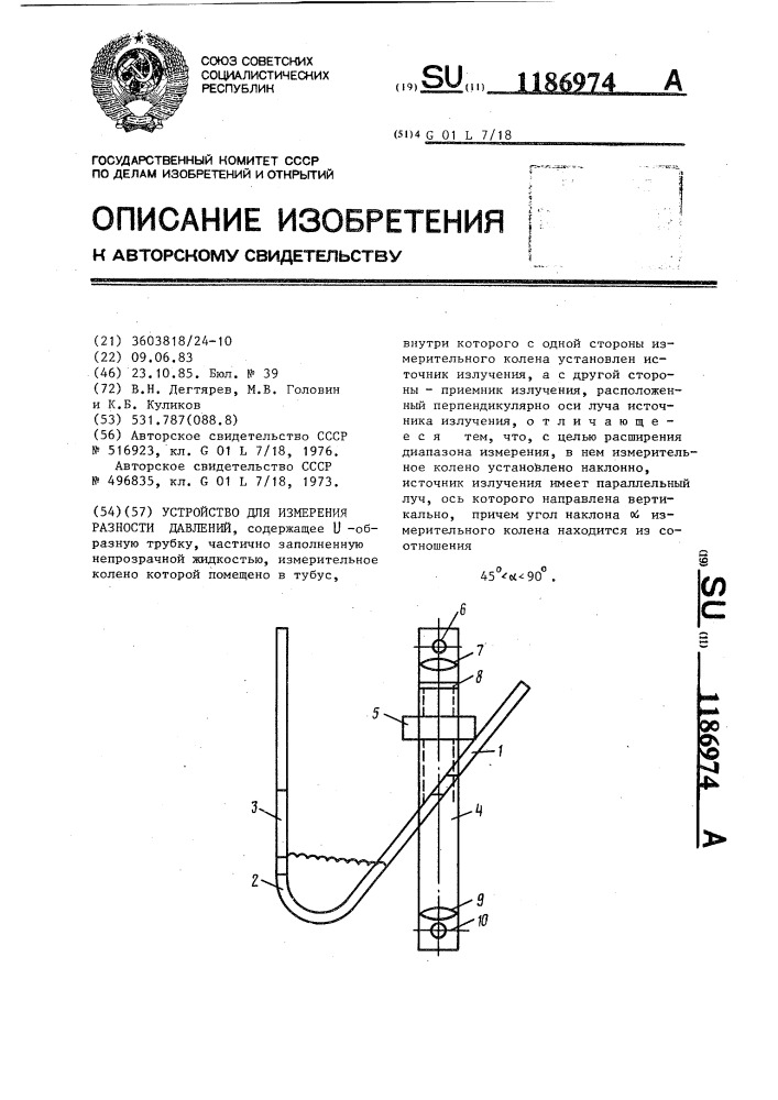 Устройство для измерения разности давлений (патент 1186974)