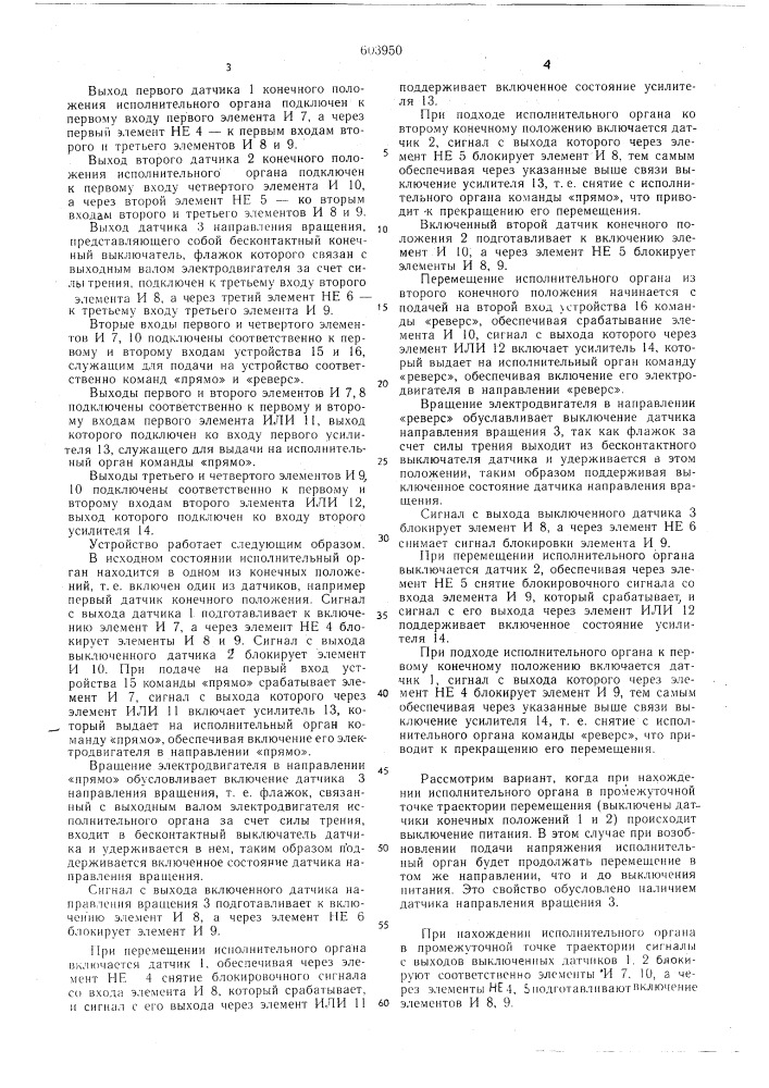 Устройство для управления исполнительным органом (патент 603950)