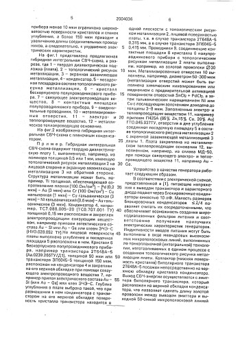 Гибридная интегральная свч- и квч-схема (патент 2004036)