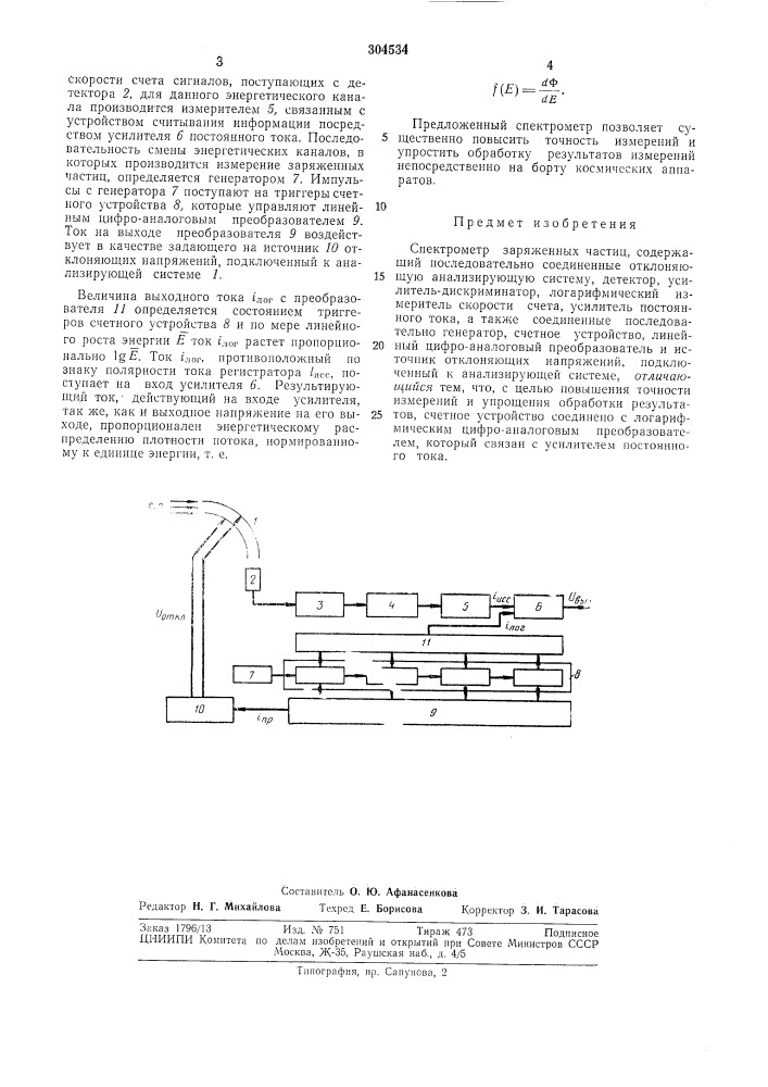 Патент ссср  304534 (патент 304534)