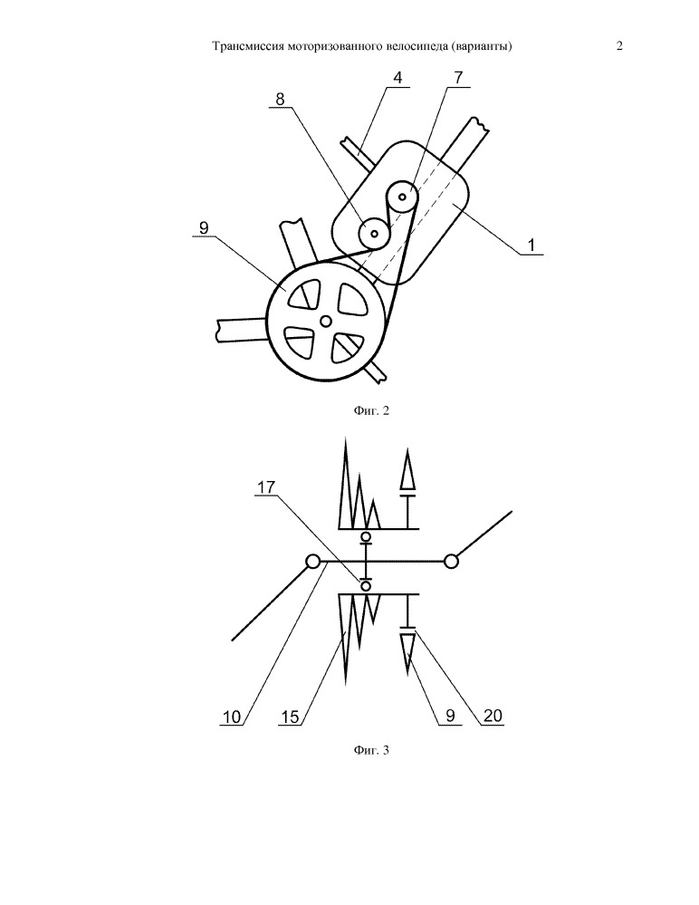 Трансмиссия моторизованного велосипеда (варианты) (патент 2666622)
