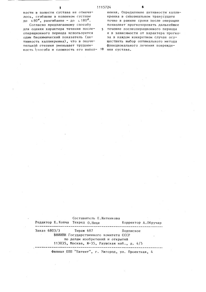 Способ прогнозирования развития осложнения после операции коленного сустава (патент 1115724)