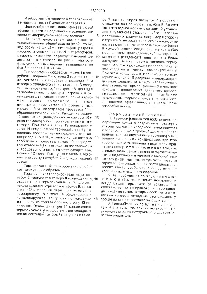 Термосифонный теплообменник (патент 1629730)
