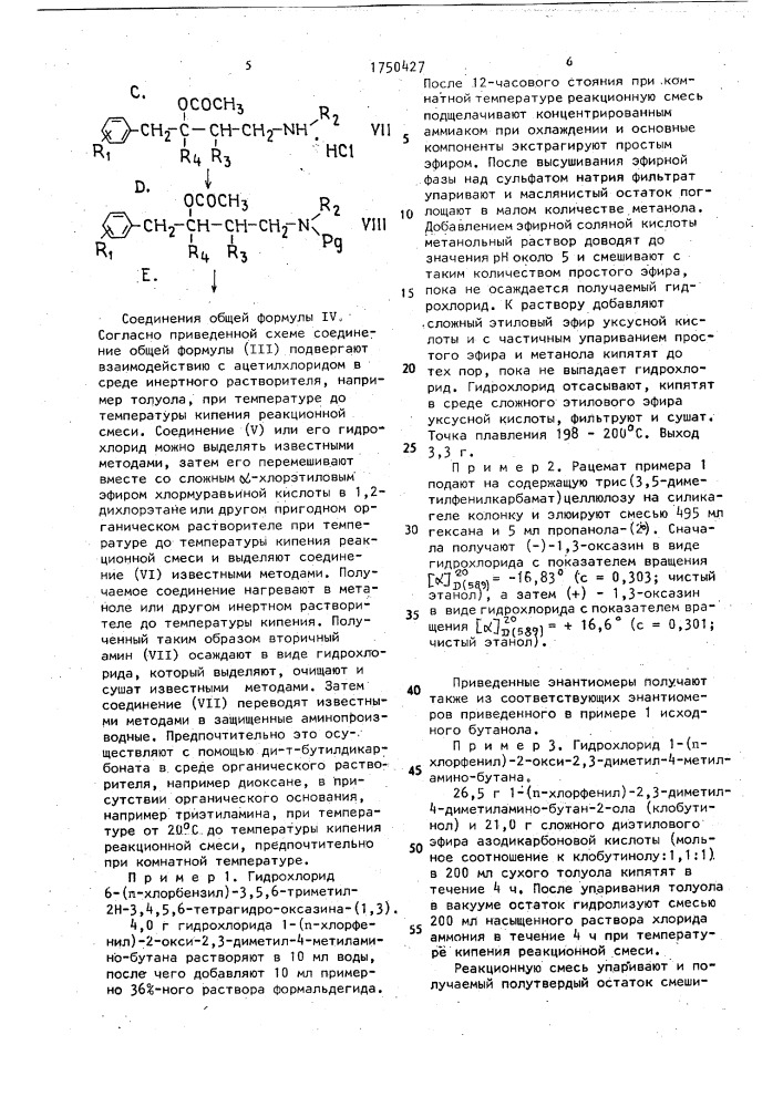 Способ получения производных 1,3-оксазина или их физиологически переносимых кислотно-аддитивных солей в виде рацемата или оптически активных антиподов (патент 1750427)