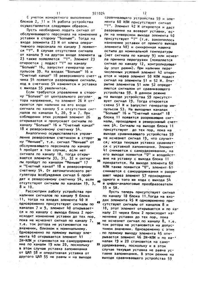 Устройство автоматического регулирования возбуждения синхронной машины (патент 921024)
