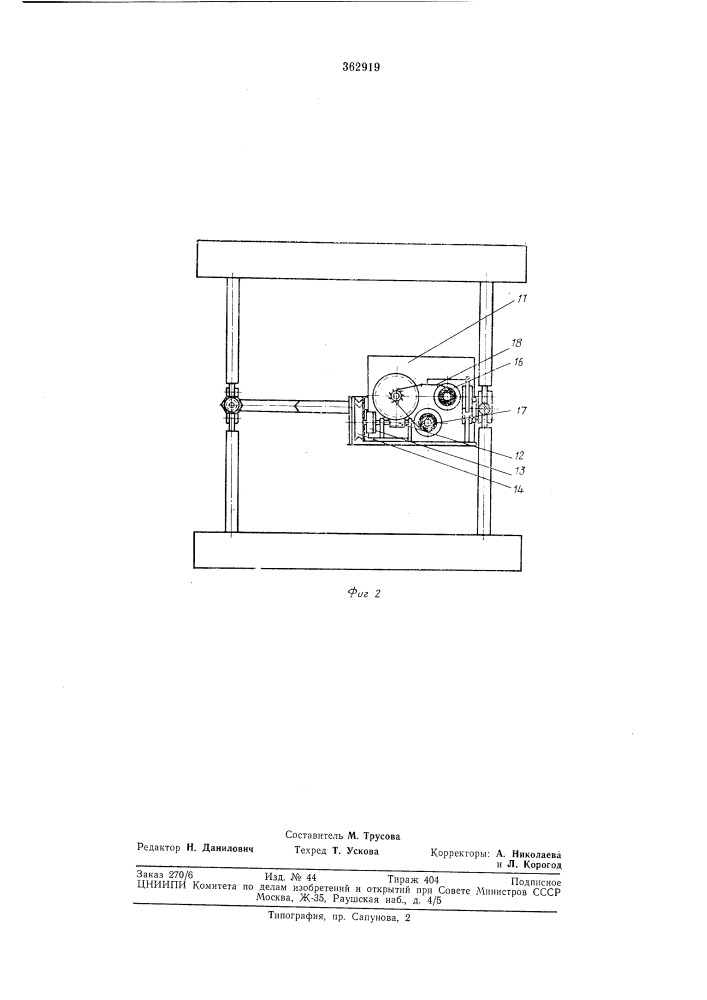 Устройство для дистанционной записи смещений пород кровли и почвы (патент 362919)