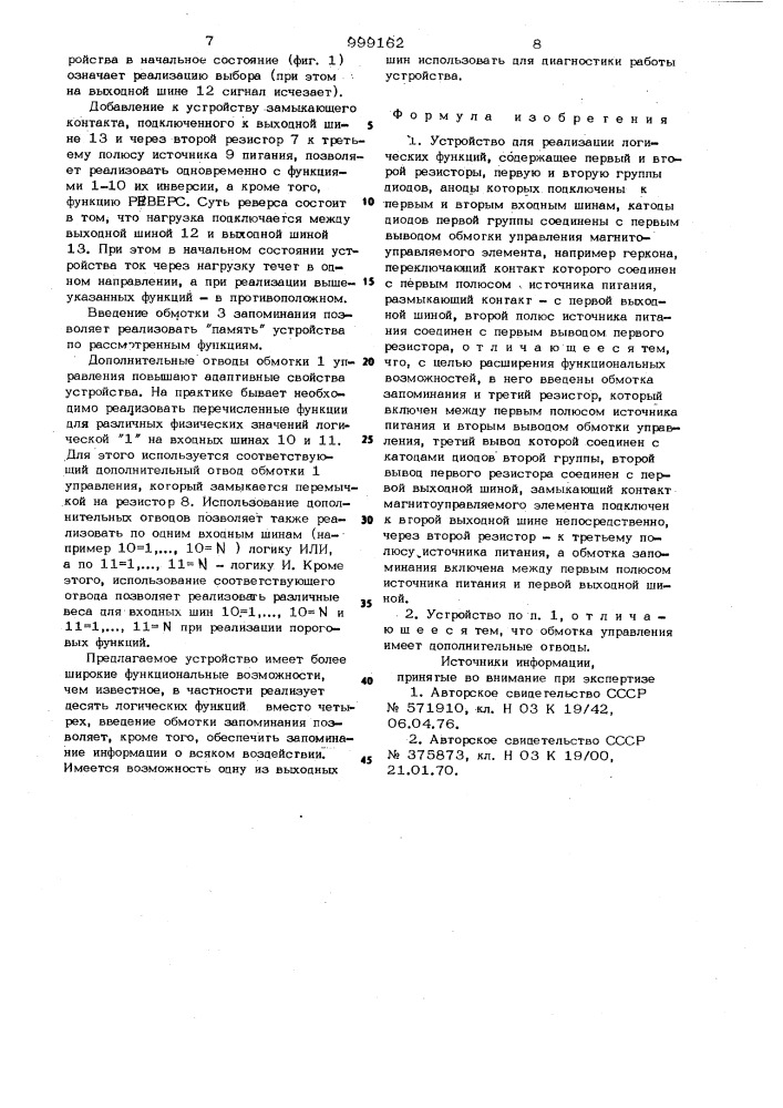 Устройство для реализации логических функций (патент 999162)