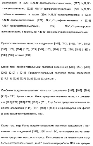 Координационно-полимерные внутрикомплексные соединения триэтаноламинперхлорато(трифлато)металла в качестве добавок для синтетических полимеров (патент 2398793)