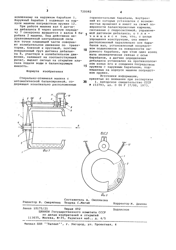 Стирально-отжимная машина с автоматической балансировкой (патент 720082)
