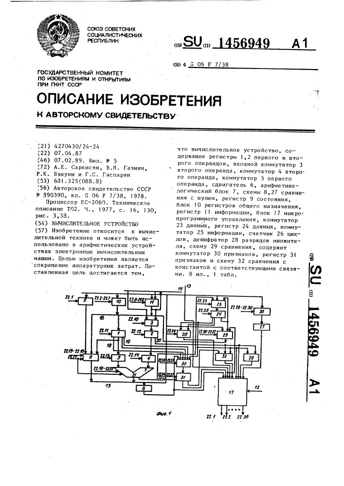 Вычислительное устройство (патент 1456949)