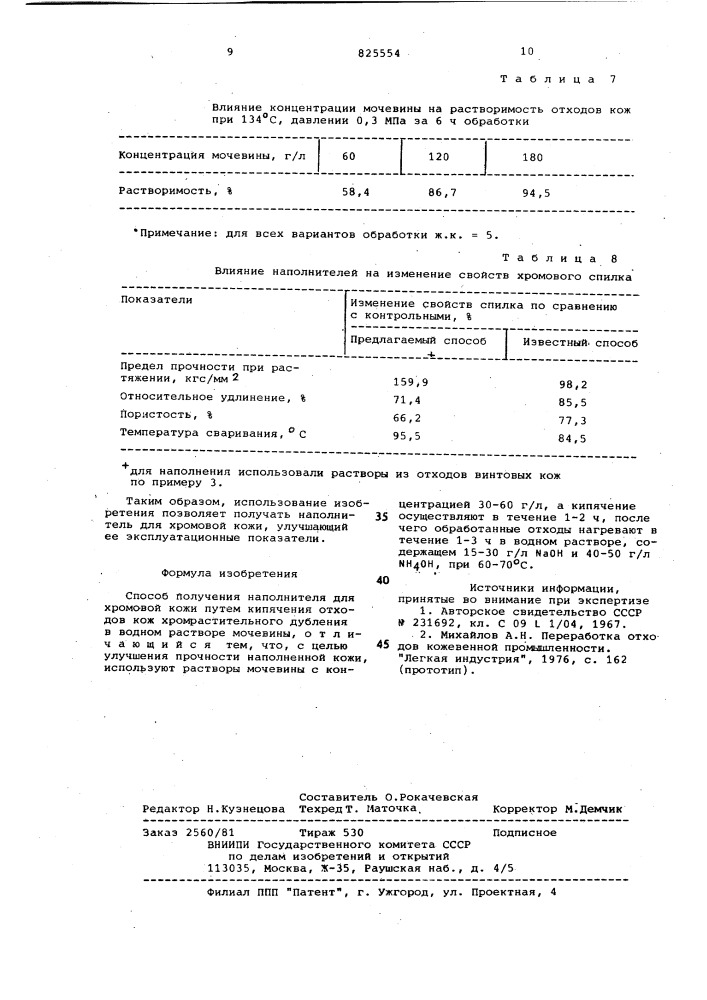 Патент ссср  825554 (патент 825554)