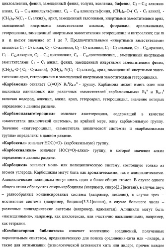 Замещенные пирроло[4,3-b]индолы, комбинаторная и фокусированная библиотеки, фармацевтическая композиция, способы их получения и применения (патент 2320662)