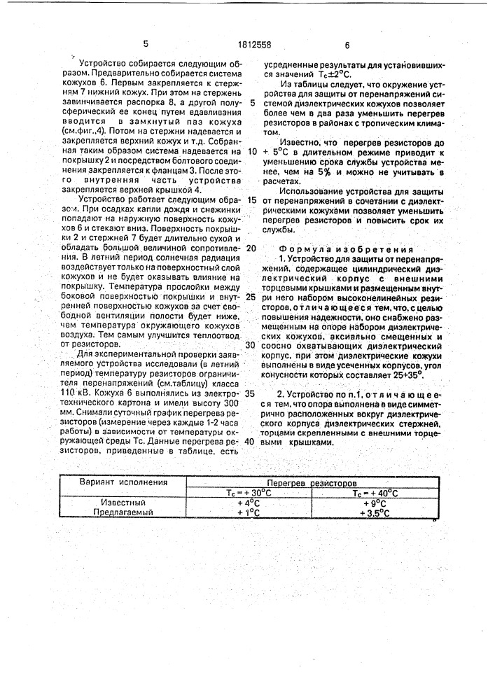 Устройство для защиты от перенапряжений (патент 1812558)