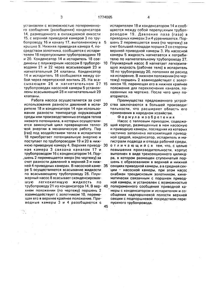 Насос с тепловым приводом (патент 1774065)