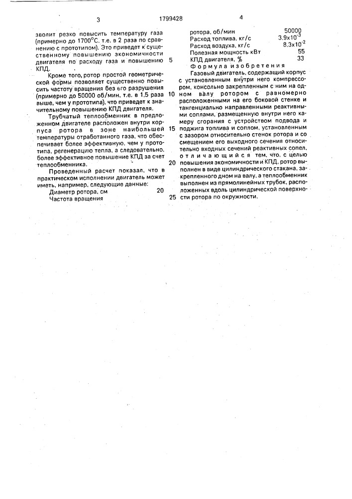 Газовый двигатель и.ф.смолика (патент 1799428)