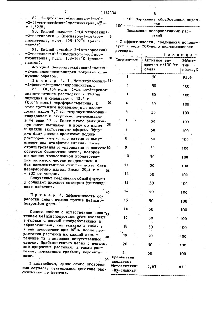 Способ получения имидазолилпропионитрилов или их солей органических или неорганических кислот (патент 1114334)