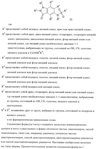 Производные индазолона в качестве ингибиторов 11b-hsd1 (патент 2392272)