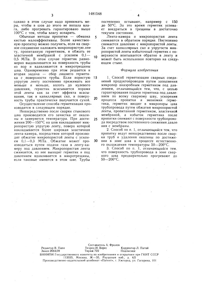 Способ герметизации сварных соединений продуктопроводов (патент 1481548)