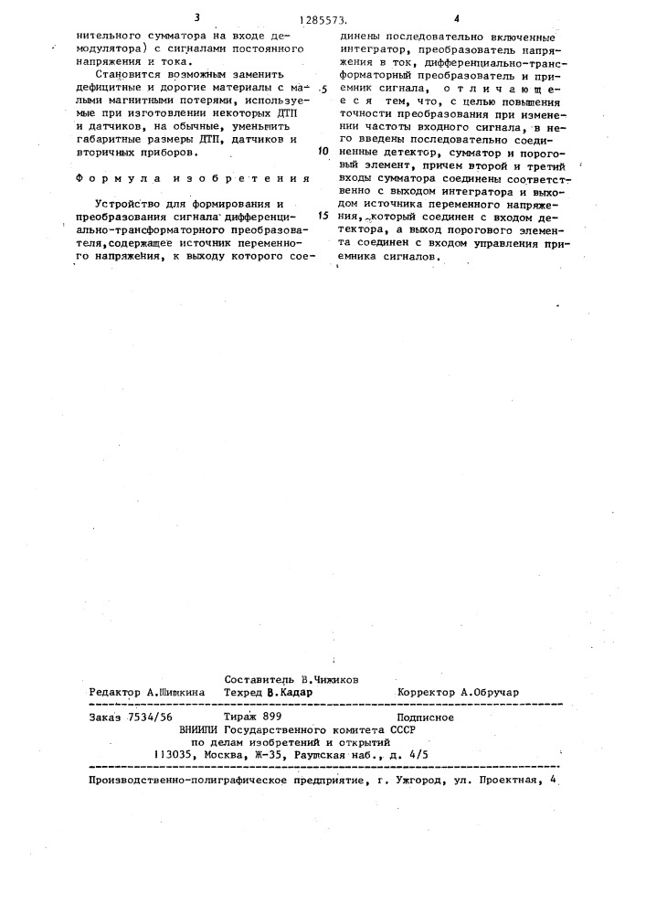 Устройство для формирования и преобразования сигнала дифференциально-трансформаторного преобразователя (патент 1285573)