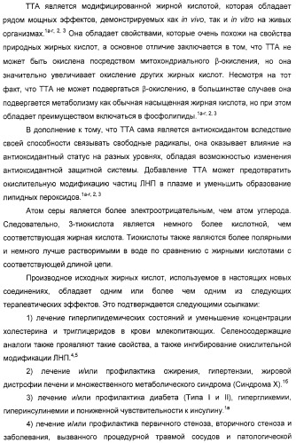 Серосодержащие фосфолипидные производные, содержащая их фармацевтическая композиция, их применение для лечения заболеваний и способ их получения (патент 2331649)