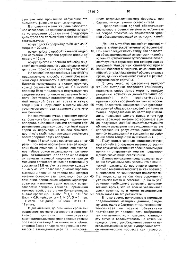 Способ определения бактерицидной активности тканей (патент 1781610)