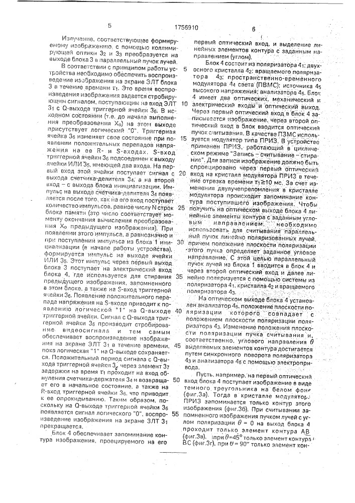Устройство для преобразования изображения (патент 1756910)